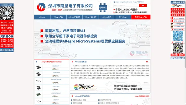 Allegro|Allegro公司|Allegro芯片|Allegro传感器国内代理商