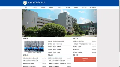 湘西雅思实验学校（高中部）