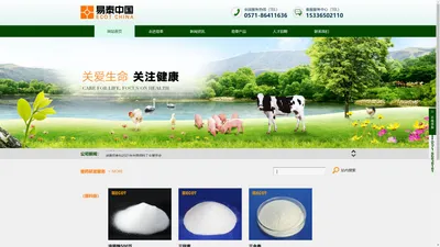 杭州易泰生物工程有限公司|溶菌酶|转移因子|无抗蛋白药物|替代抗生素|白介素|干扰素|中药提取物|枯草芽孢杆菌|无抗兽药原料|诱食剂