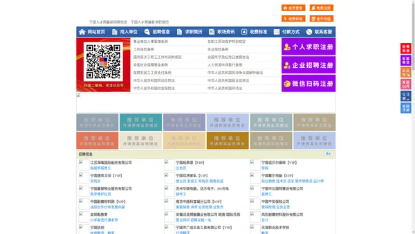宁国人才网-宁国招聘网-宁国人才市场