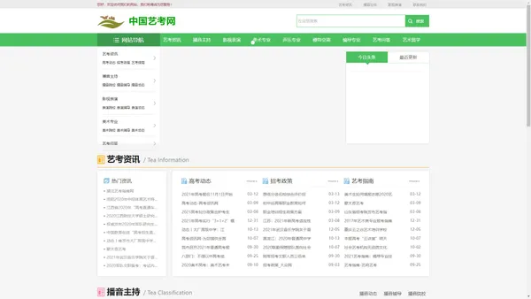 艺考网-中国艺术考试招生培训信息门户网站