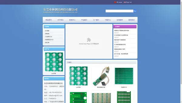 东莞市林创达科技有限公司