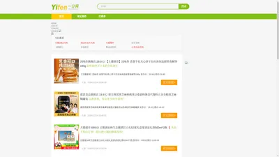 一分网 yifen.com - 精品折扣信息网站 | 海淘 | 免费优惠券 | 比价购物