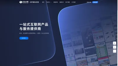 云企云商-一站式网站建设，电子商务，办公系统建设专家！