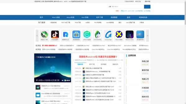 U盘装系统_分享U盘装系统教程_提供64位win11、win10、win7电脑系统及绿色软件下载