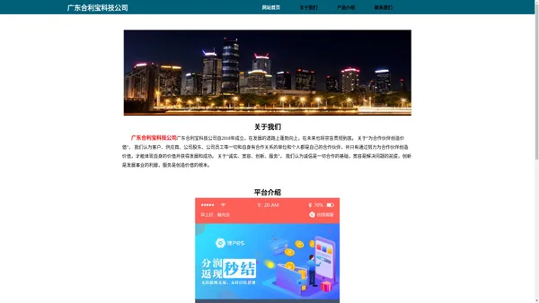 首页-广东合利宝科技公司