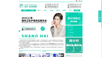 2024广州国际卫生护理用品展览会|迎河展览