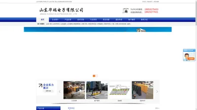 山东华瑞电子有限公司-山东济南门禁|山东道闸|车牌识别停车系统