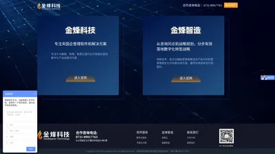 金烽科技-产品和解决方案服务商