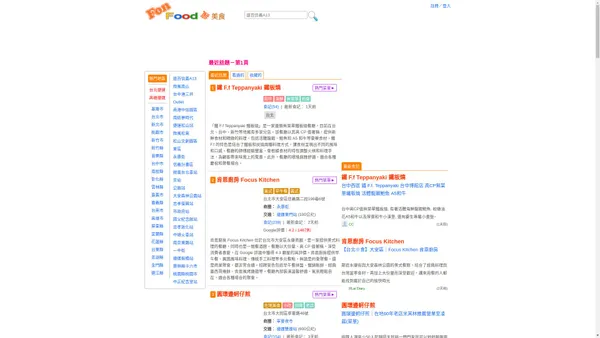 FonFood瘋美食：找餐廳，找食記，最方便