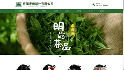 贤峰信阳毛尖,信阳红茶,信阳毛尖厂家,信阳贤峰茶叶有限公司官网