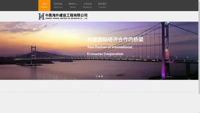 中昊海外建设工程有限公司 | 官方网站