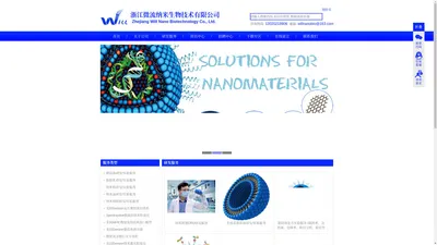 浙江微流纳米生物技术有限公司-纳米药物研发|纳米技术|脂质体技术|高压均质设备