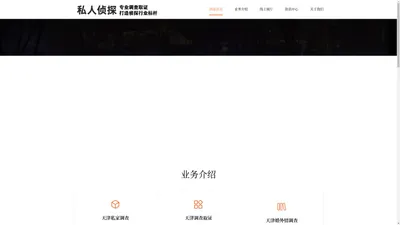 天津调查公司_天津侦探公司_天津婚外情调查_天津诚信侦探公司_天津侦探公司_天津侦探公司