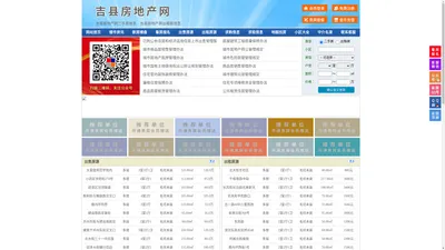 吉县房地产网-吉县房产网-吉县二手房
