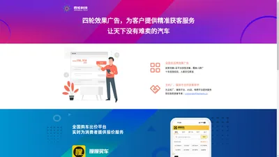 【官网】北京四轮科技有限公司