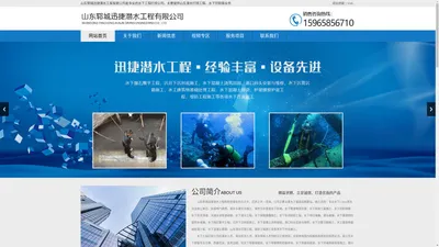 山东潜水打捞工程_山东迅捷水下工程打捞公司