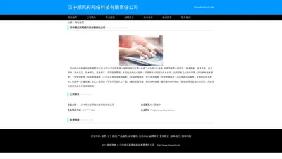 汉中顺元彩网络科技有限责任公司	