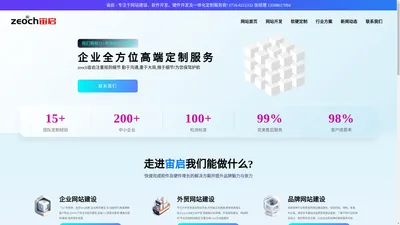 宙启zeoch.cn - 网站建设,网站制作,公司软件开发设计