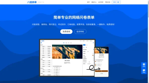八狐表单 - 简单专业的网络问卷表单