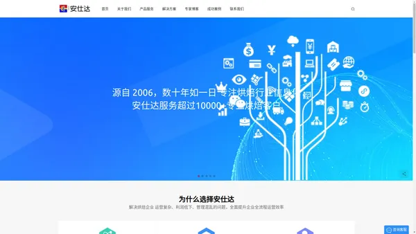 深圳市安仕达智能系统有限公司——烘焙ERP 烘焙管理软件 烘焙信息化专家