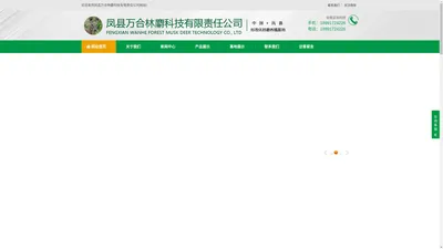 林麝养殖丨麝香丨林麝养殖加盟丨林麝基地|林麝技术-凤县万合林麝科技有限责任公司