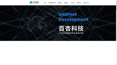 深圳市百杏科技有限公司