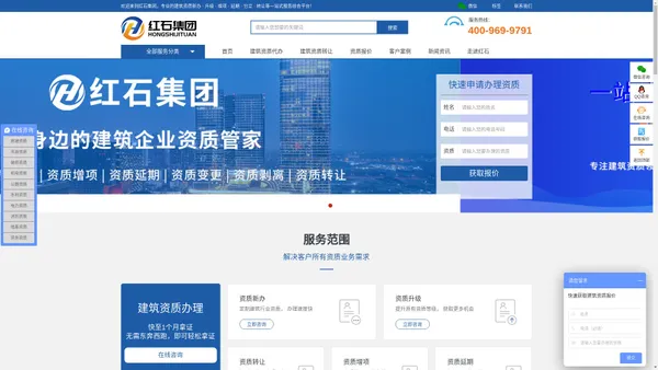 红石集团_一站式建筑资质办理服务平台