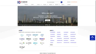华端智慧（北京）电子科技有限公司 官网