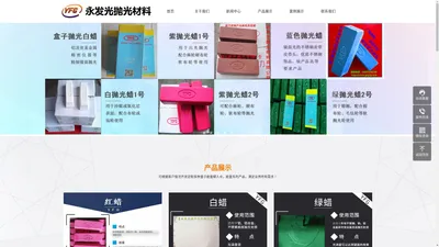 博罗县永发光抛光材料有限公司