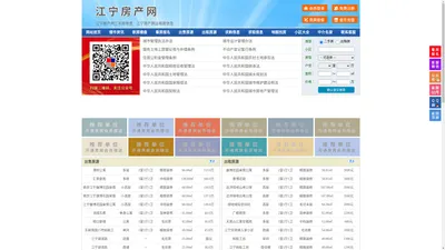 江宁房产网-江宁二手房-江宁租房