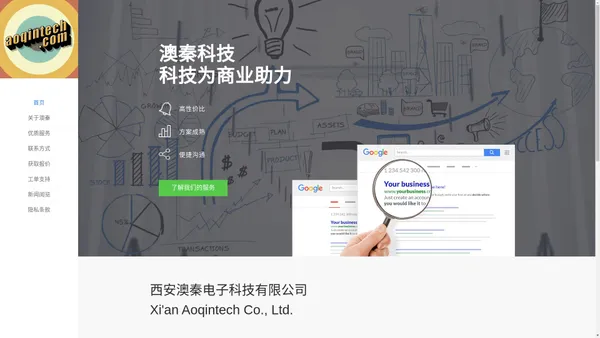 AQ澳秦科技 您的优质服务商 - 网站设计建设 中英双语建站 海外网站托管
