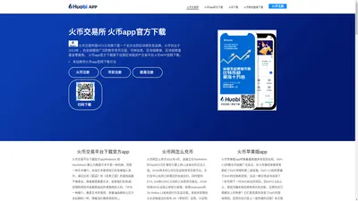 火币交易所-火币app官方下载_火币下载