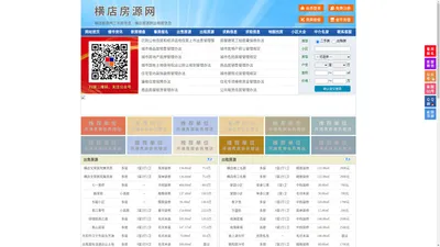 横店房源网-横店房产网-横店房地产