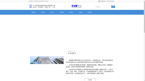 康年高科,CIE风机,广州市康年高科机电设备有限公司
