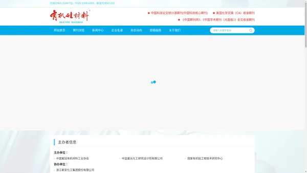 《有机硅材料》_《有机硅材料》杂志-中蓝晨光化工研究设计院有限公司