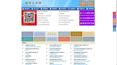 保亭人才网-保亭招聘网-保亭人才市场