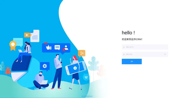 远华CRM