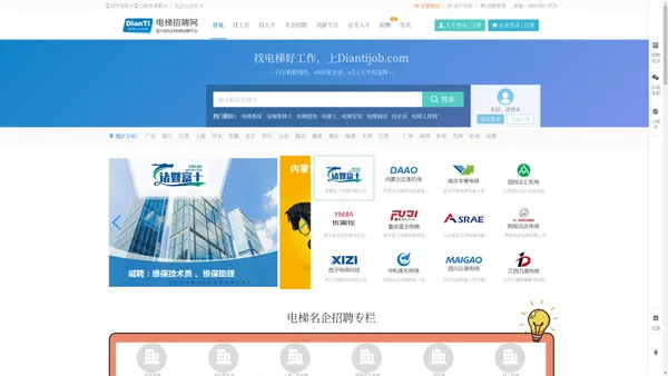 电梯招聘网-专注于电梯行业的人才求职招聘网
