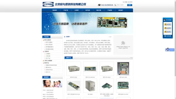 北京欣与思创科技有限公司 - 研华IPC-610H,研华工控机IPC-610L,研祥IPC-810E,一体化工作站,数据采集卡