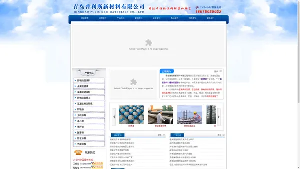 青岛普利斯新材料有限公司 - 防锈漆,防锈涂料,罐体防锈漆