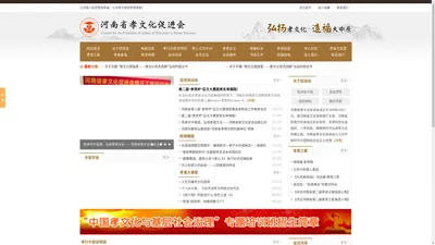 孝行中原/ 河南省孝文化促进会