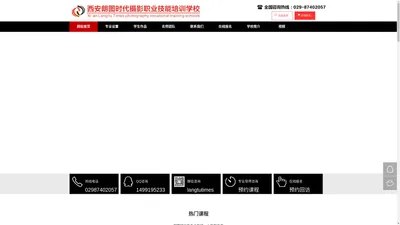 西安朗图时代化妆摄影造型培训学校 |摄影学校|化妆学校|美甲学校|数码培训|西安好的培训机构