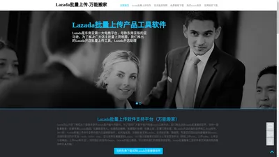 lazada上传产品，lazada批量上传，lazada csv上传，lazada批量上传模板，lazada订单处理，lazada批量刊登工具 - Lazada001，lazada万能搬家软件