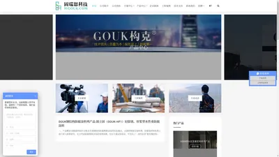 北京固瑞恩科技有限公司_GOUK®构克®建构筑物防护改造体系_提供材料销售、设计施工一体化服务