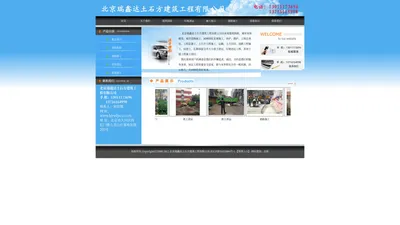 北京瑞鑫达土石方建筑工程有限公司