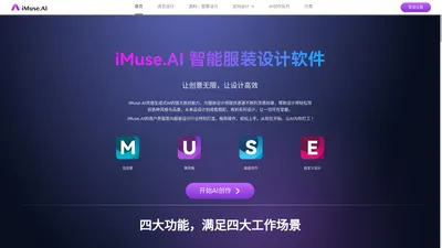 iMuse.AI 创意助理，为设计师提供无限灵感！2024 中华杯官方AIGC合作伙伴