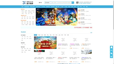 蓝天旅游（蓝天国际）官方网站