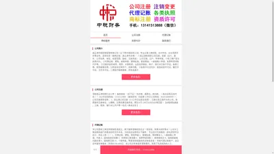 连云港代办代账_公司营业执照注册,企业商标变更-中税财务