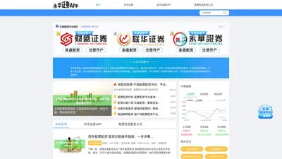 永华证券_永华证券APP_股票免息配资公司